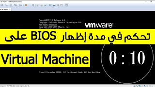 Comment accéder au BIOS dune machine virtuelle sous Vmware [upl. by Abate]