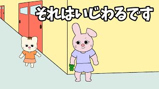 【アニメ 絵本読み聞かせ】それはいじわるです [upl. by Ellives]