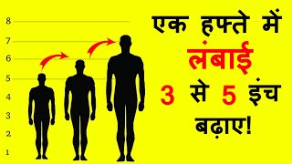 How to increase height in 1 week  How to grow taller fast  Height increase exercise in hindi [upl. by Hernando]