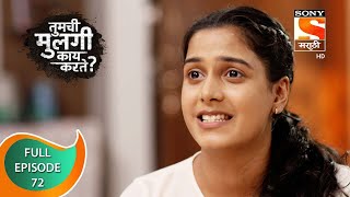 Tumchi Mulagi Kay Karte  तुमची मुलगी काय करते  Ep 72  Full Episode  7th March 2022 [upl. by Eittod446]