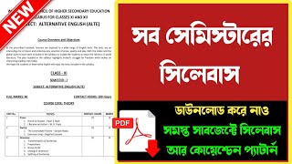 সব সাবজেক্টের নতুন সিলেবাসের PDF ডাউনলোড করে নাও ✅ Wbchse class 11 new syllabus PDF [upl. by Trebornhoj720]