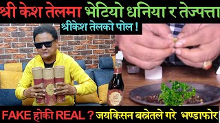 Shree Kesh Hair Oil  JayaKisan Basnet Review [upl. by Nah]