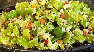 குடைமிளகாய் பொரியல்  capsicum poriyal  side dish for rice  kudamilagai poriyal  capsicum recipe [upl. by Swinton]