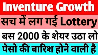 inventure growth and securities ltd latest news  inventure growth share  inventure hindi [upl. by Ahcsropal]