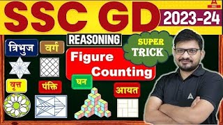 Counting Figures Trick  सिर्फ 5 सेकंड वाली Trick  SSC GD Reasoning By Atul Awasthi [upl. by Aimit]