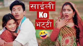 साईलीको भट्टी  Saili Ko Bhatti  AAjkal Ko Love New Episode  Jibesh Gurung  October 2023 [upl. by Cassaundra]