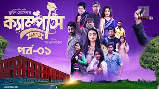 Campus । ক্যাম্পাস  EP 01  Rawnak Hasan Orsha Chashi Alam Pavel  Bangla New Natok 2024 [upl. by Harilda572]