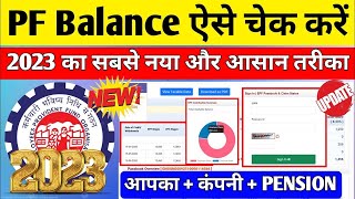 PF balance kaise check Karen  How to check PF balance online  EPF balance kaise check Karen  2023 [upl. by Ataynek]