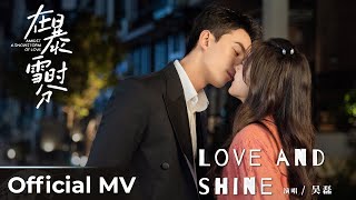 【Official MV】Amidst a Snowstorm of Love《在暴雪时分》  《Love and Shine》by 吴磊 Leo Wu [upl. by Neerod]