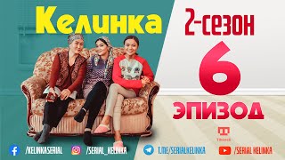 СЕРИАЛ КЕЛИНКА  2сезон 6эпизод  SerialKelinka [upl. by Jannery]