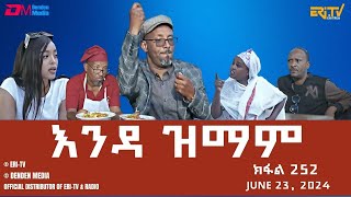 እንዳ ዝማም  ክፋል 252  Enda Zmam Part 252 June 23 2024  ERiTV Comedy Series Eritrea ERiTV [upl. by Drahsir]