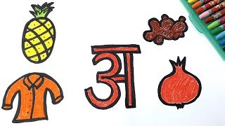 Learn Hindi Alphabets with Objects And Colors Name Using Draw and Color Sheet [upl. by Ray]