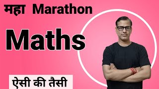 Maths Maha Marathon 🔥 Mathematics Exam ICSE Class 10 sirtarunrupani [upl. by Guadalupe]