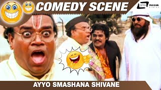 Ayyo Smashana Shivane Kalla Malla JaggeshBank JanardhanComedy Scene4 [upl. by Strawn618]