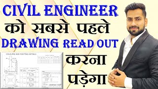 Basic Details of Drawing Reading at Construction Site  What are detailed Drawings in Construction [upl. by Ydna]