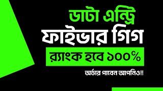 How To Create Effective Data Entry Gig On Fiverr in 2024  Fiverr Bangla Tutorial [upl. by Brunelle]