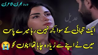 New Sad Poetry For Broken Heart  Tanhai Sad Poetry  Heart Touching Urdu Poetry  Best Urdu Poetry [upl. by Caril]