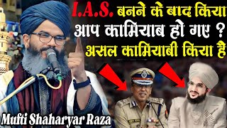 IAS बनने के बाद किया आप कामियाब हो गए  Asal Zindagi Kiya hai  Mufti Shaharyar Raza ki takrir [upl. by Ahsilrae]