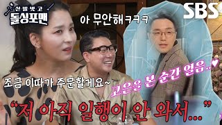 한고은 남편과 첫 만남에서 식당 종업원으로 착각한 썰★ [upl. by Lucie]