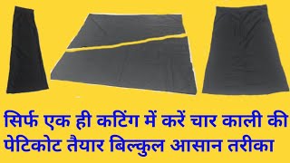 How to make petticoat cutting and stitching petticoat ki cutting aur Silai kaise karen stitching [upl. by Roosevelt]