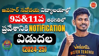 Jawahar Navodaya Notification 202425 For Class 9 And Class 11  Vedantu Telugu 8 9 10 [upl. by Dan]