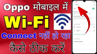 oppo mobile me wifi connect nahi ho raha hai । wifi not connecting in oppo [upl. by Leggett]