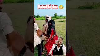 Babul ki dua😅😄comedy funny viralvideo shotrs 😅😂 surajroxfunnyvibeo [upl. by Newell]