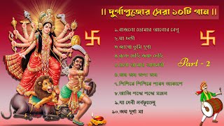 Agomoni Gaan 2023  আগমনী গান  Mahalaya Durga Durgotinashini  Durga Puja song  Mahalaya 2023 [upl. by Hilda]