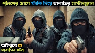 The Heist of the Century Explained In Bangla  CINEMAR GOLPO [upl. by Enieledam]