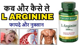 मर्दो के लिए सबसे फायदेमंद अमीनो एसिड  आर्जिनिन  L ARGININE Benefits in Hindi [upl. by Orland]