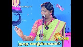 NAGAICHUVAI PATTIMANDRAM 03  ADITHYA TV [upl. by Ainniz]