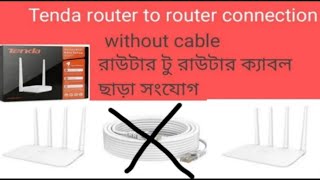 Tenda router to router connection without cable bangla ক্যাবল ছাড়া রাউটারের সাথে রাউটারের সংযোগ [upl. by Sarson]