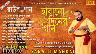 Harano Diner Baul Gaan  Evergreen Bengali Folk Songs  Sanajit Mondal  Indian Music Junction [upl. by Treblihp]