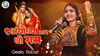 Ram aayenge  Geeta Rabari  Ram aayenge to angna sajaungi  trending song ayodhya Ram janm bhumi [upl. by Yerahcaz]