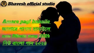 আমারে পাগল বানাইলা নিউজ বাংলা গান ২০২৪ Amare pagl banaile official music seng 2024 Videos Seng [upl. by Maude]