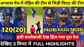 India Intra Squad Practice प्रेक्टिस मैच मे Pandya Dhoni की टीम ने उडाए Kohli Rohit की टीम के होश [upl. by Alrich495]