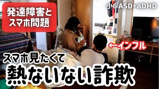 【スマホ依存】発達障がいとスマホ｜ADHD小学生 アスペルガーadhd [upl. by Krasnoff957]