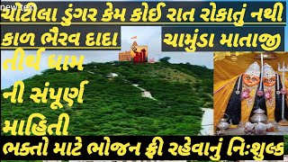 chotila mandir darshan  Chotila temple history  Chotila temple steps  ચોટીલા મંદિર દર્શન  ચોટીલા [upl. by Tehcac]