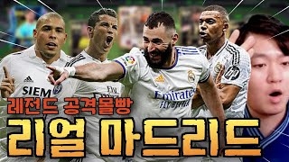 4500억 TP 가지고 꿈에 그리던 레전드 공격몰빵 레알마드리드 스쿼드 만들어 봤습니다ㅋㅋ FC모바일 [upl. by Bick]