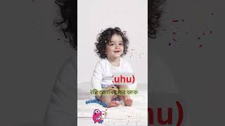 Unique Bengali Baby Girls Name baby babygirl shorts [upl. by Prima338]