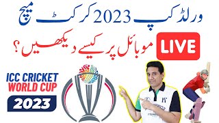 How to Watch Live Cricket Matches on Mobile Phone  World Cup 2023 [upl. by Atikram]