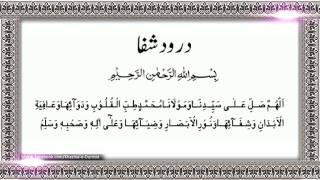 Durood e Shifa [upl. by Oah]