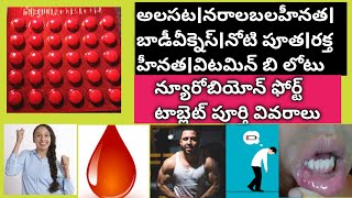 Neurobion forte tablets complete review in Telugunerve and body weakness mouth ulcer vitamin b low [upl. by Aivatnwahs]