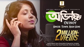 Ovinoy  Tumpa Khan Sumi  New Bengali Song  Bengali Music Video  Bengali Sad Song  Bangla Gaan [upl. by Olympia]