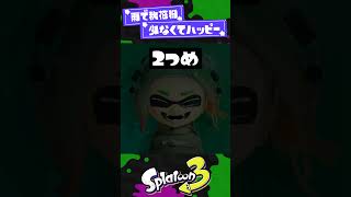 【なんで銀？】これ取れてたら活躍してるって表彰3選！【スプラ3】【スプラトゥーン3】 shorts splatoon3 スプラ [upl. by Nairam]