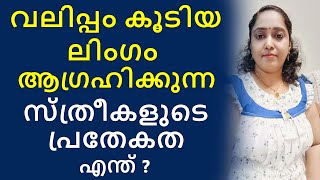 മലയാളിക്ക് വേണ്ട നീളം എത്ര  ഓരോന്നിനും വേണ്ട ബെസ്റ്റ് പൊസിഷൻ എന്താണ് [upl. by Dorrie]