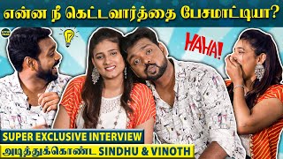 quotஇவ காலுல விழுந்து மன்னிப்பு கேட்ருவேன்quot  உண்மையை உளறிய Vinoth  Vinoth amp Sindhus Super Exclusive [upl. by Sabelle]