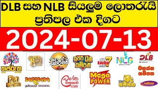 DLB NLB 20240713 lotharai dinum adima today අද සියලුම ලොතරැයි ප්‍රතිඵල [upl. by Eidob741]