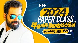 2024 PAPER CLASS අලුත්ම මුහුණුවරකින්  Mahen Jecob [upl. by Aeli667]