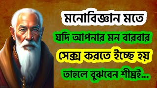 Motivation speech। মনোবিজ্ঞান তথ্য । Famous Quotes bangla  Confucius quotes [upl. by Neils]